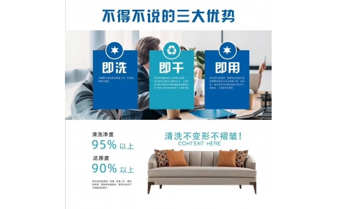 軟裝清洗，給你一個干凈的家
