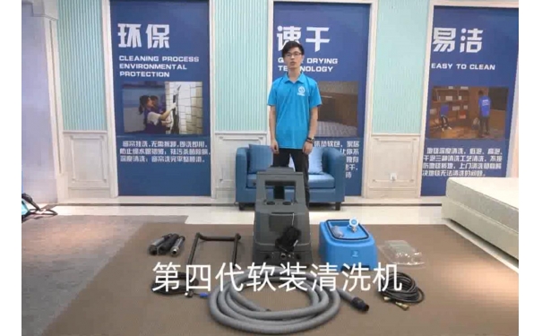 第四代軟裝清洗機(jī)使用說明